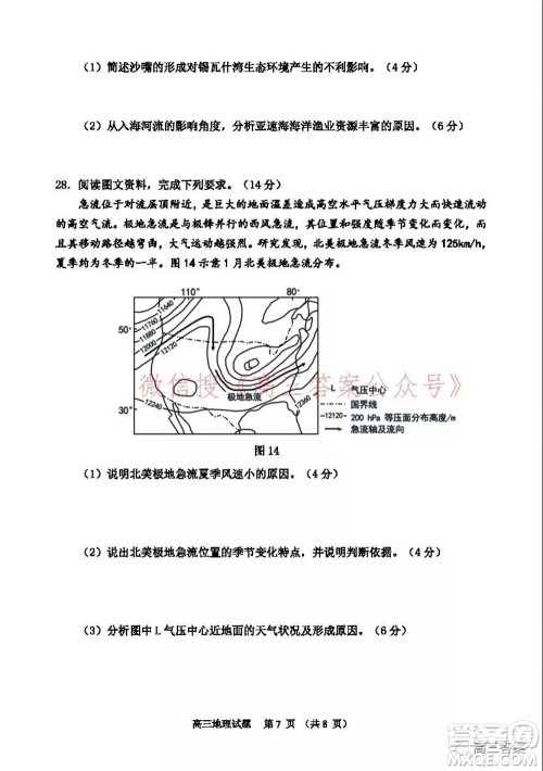 山东2021-2022学年度高三阶段性监测地理试题及答案