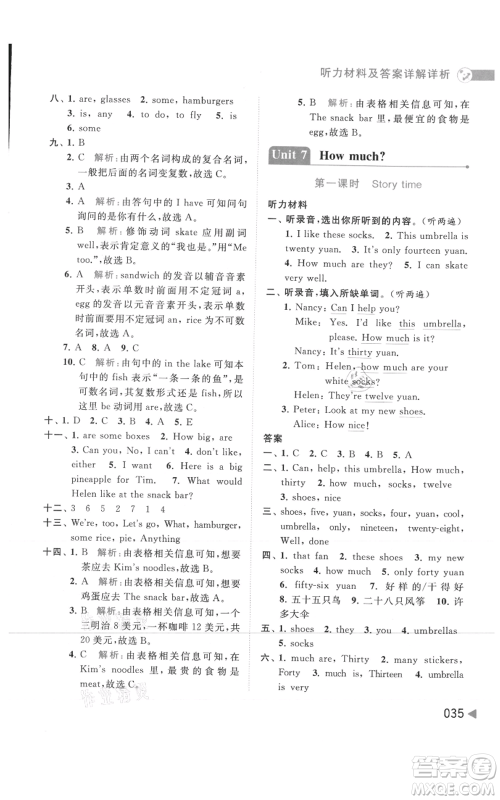 北京教育出版社2021亮点给力提优班多维互动空间四年级上册英语译林版参考答案