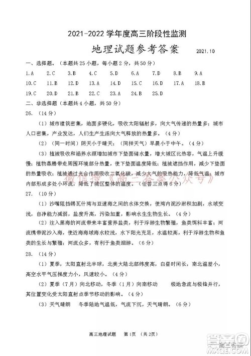 山东2021-2022学年度高三阶段性监测地理试题及答案