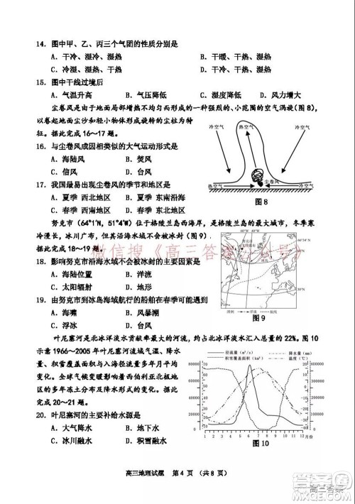 山东2021-2022学年度高三阶段性监测地理试题及答案 山东2021-2022学年度高三阶段性监测地理试题及答案