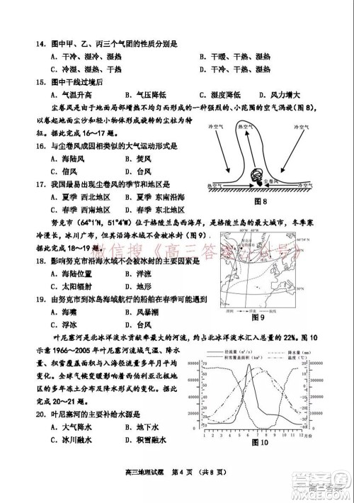 山东2021-2022学年度高三阶段性监测地理试题及答案