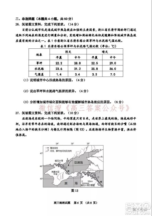 山东2021-2022学年度高三阶段性监测地理试题及答案 山东2021-2022学年度高三阶段性监测地理试题及答案