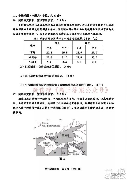 山东2021-2022学年度高三阶段性监测地理试题及答案