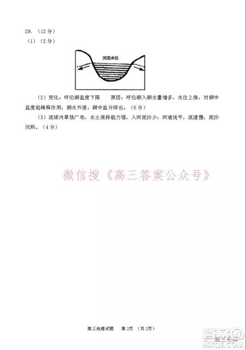 山东2021-2022学年度高三阶段性监测地理试题及答案