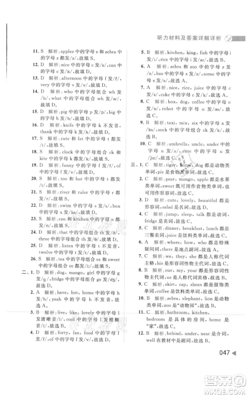 北京教育出版社2021亮点给力提优班多维互动空间四年级上册英语译林版参考答案