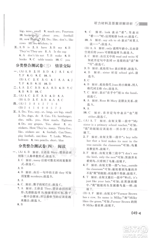 北京教育出版社2021亮点给力提优班多维互动空间四年级上册英语译林版参考答案