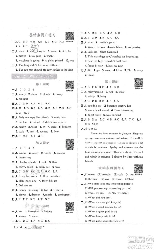江西教育出版社2021阳光同学课时优化作业六年级英语上册YL译林版淮宿连专版答案