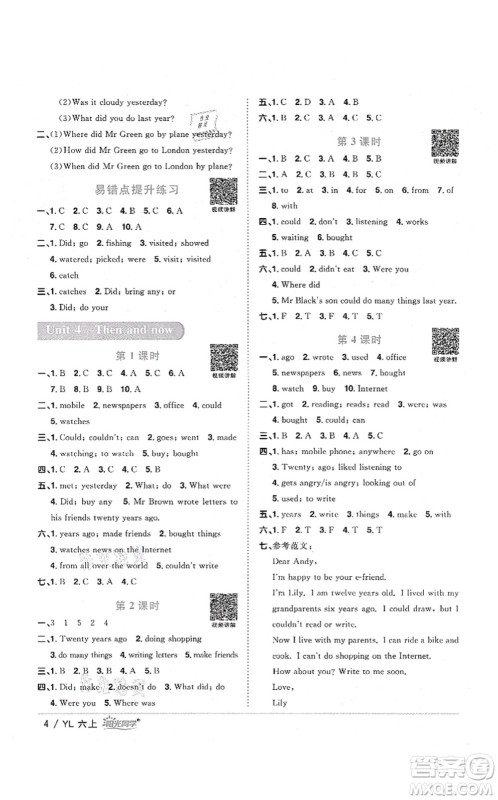 江西教育出版社2021阳光同学课时优化作业六年级英语上册YL译林版淮宿连专版答案