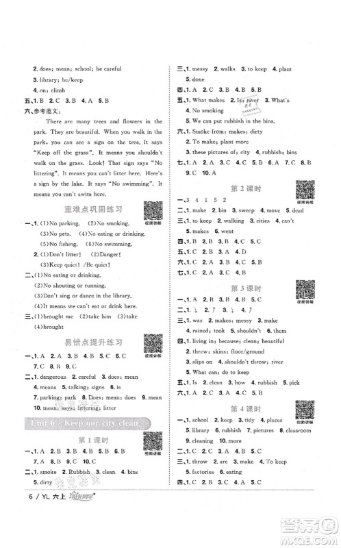 江西教育出版社2021阳光同学课时优化作业六年级英语上册YL译林版淮宿连专版答案