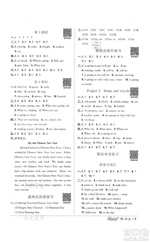 江西教育出版社2021阳光同学课时优化作业六年级英语上册YL译林版淮宿连专版答案