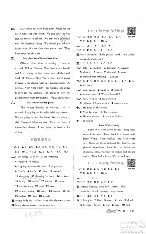 江西教育出版社2021阳光同学课时优化作业六年级英语上册YL译林版淮宿连专版答案