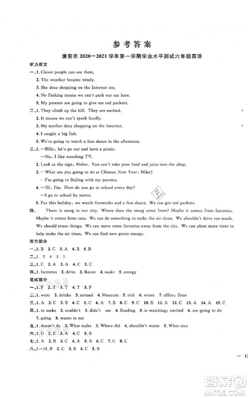 江西教育出版社2021阳光同学课时优化作业六年级英语上册YL译林版淮宿连专版答案