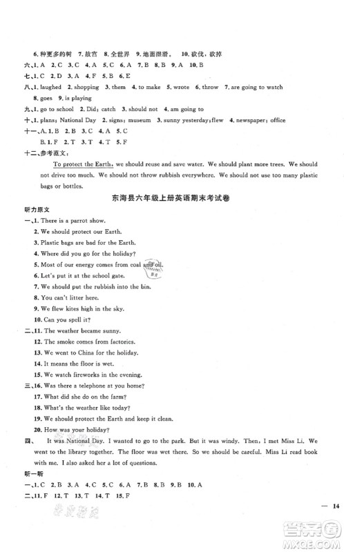 江西教育出版社2021阳光同学课时优化作业六年级英语上册YL译林版淮宿连专版答案