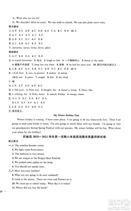 江西教育出版社2021阳光同学课时优化作业六年级英语上册YL译林版淮宿连专版答案
