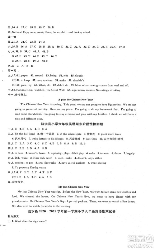 江西教育出版社2021阳光同学课时优化作业六年级英语上册YL译林版淮宿连专版答案