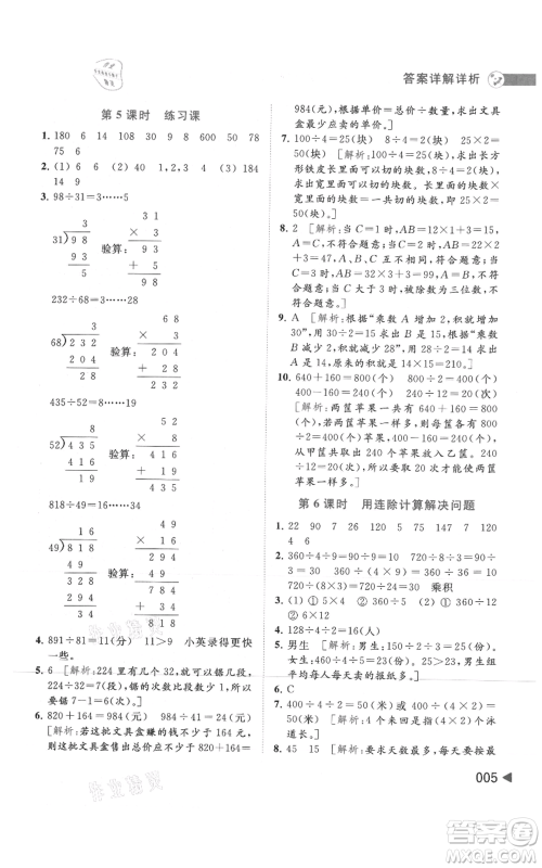 北京教育出版社2021亮点给力提优班多维互动空间四年级上册数学苏教版参考答案