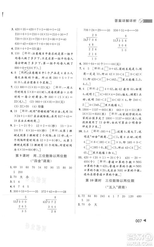 北京教育出版社2021亮点给力提优班多维互动空间四年级上册数学苏教版参考答案