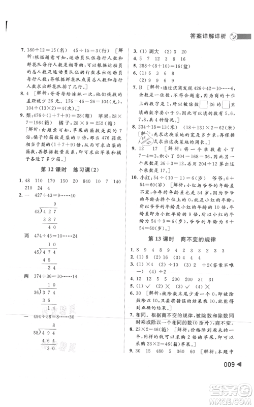 北京教育出版社2021亮点给力提优班多维互动空间四年级上册数学苏教版参考答案