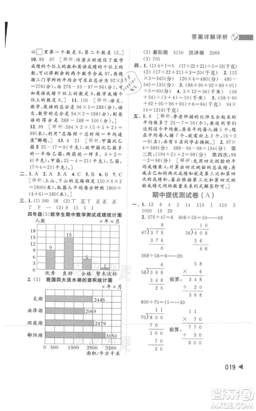 北京教育出版社2021亮点给力提优班多维互动空间四年级上册数学苏教版参考答案