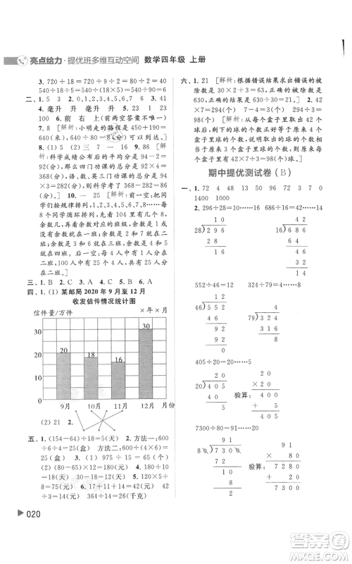 北京教育出版社2021亮点给力提优班多维互动空间四年级上册数学苏教版参考答案