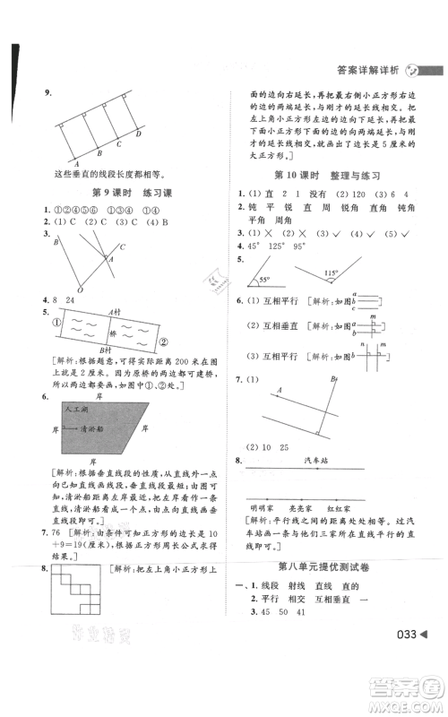 北京教育出版社2021亮点给力提优班多维互动空间四年级上册数学苏教版参考答案