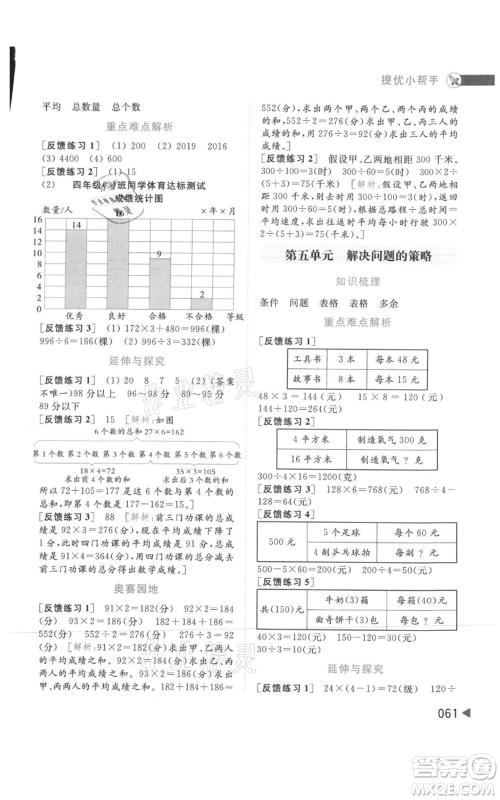 北京教育出版社2021亮点给力提优班多维互动空间四年级上册数学苏教版参考答案