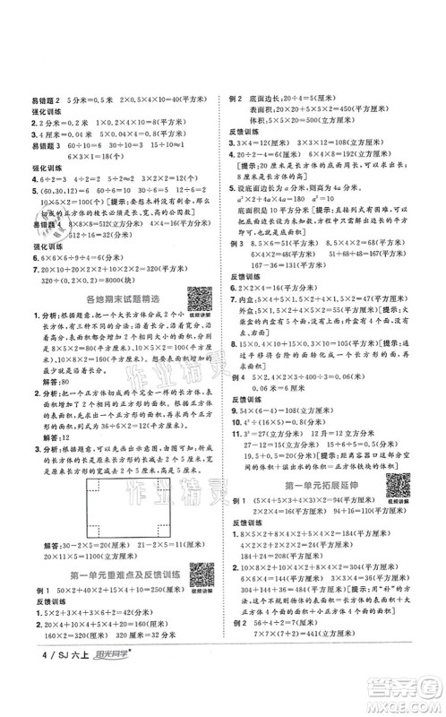 江西教育出版社2021阳光同学课时优化作业六年级数学上册SJ苏教版淮宿连专版答案