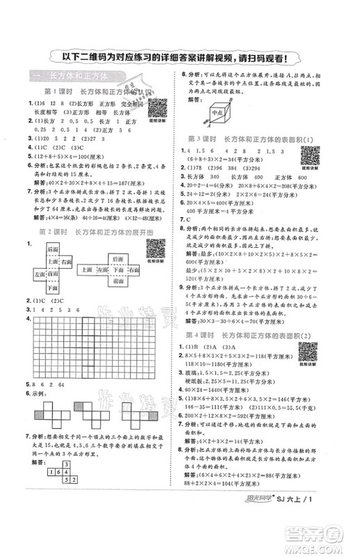 江西教育出版社2021阳光同学课时优化作业六年级数学上册SJ苏教版淮宿连专版答案