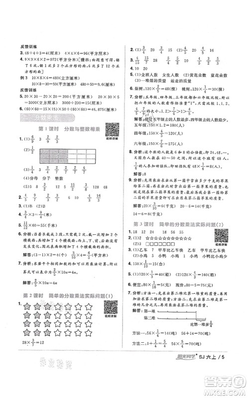 江西教育出版社2021阳光同学课时优化作业六年级数学上册SJ苏教版淮宿连专版答案