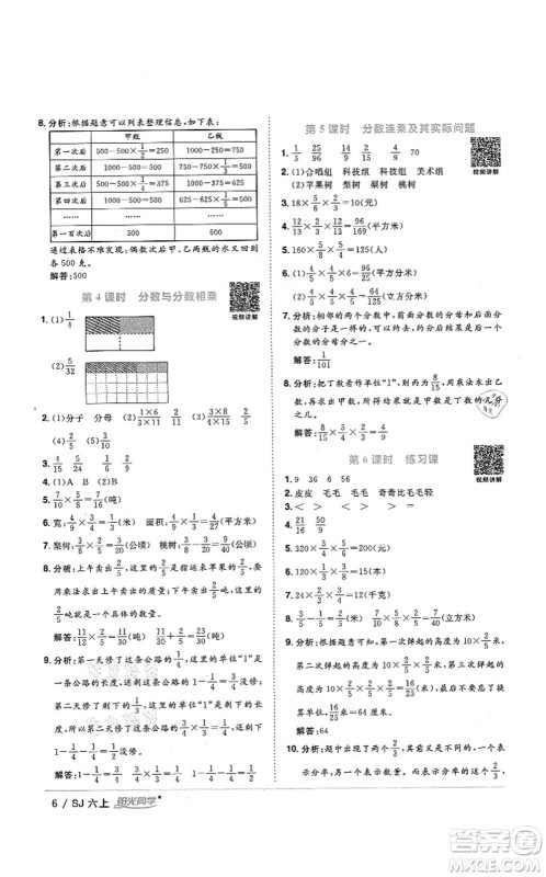 江西教育出版社2021阳光同学课时优化作业六年级数学上册SJ苏教版淮宿连专版答案