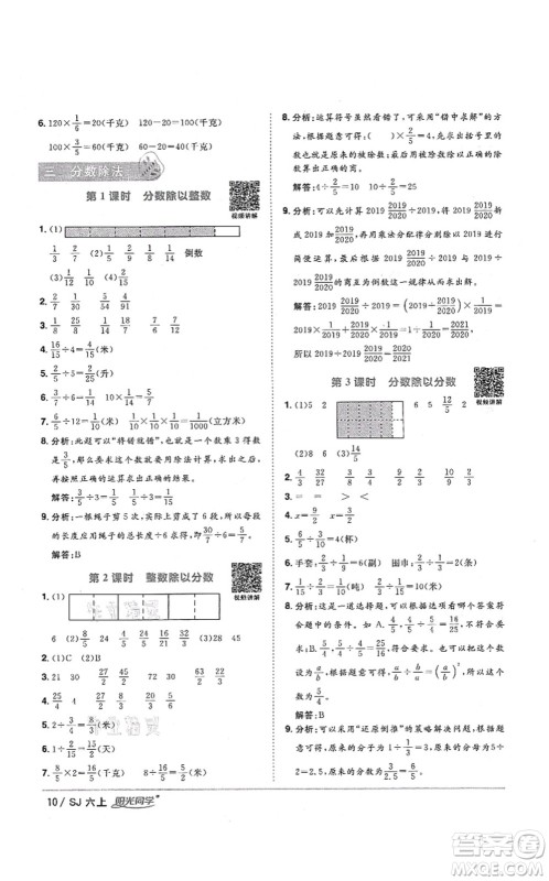 江西教育出版社2021阳光同学课时优化作业六年级数学上册SJ苏教版淮宿连专版答案