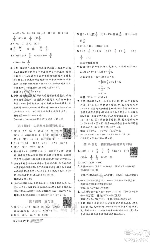 江西教育出版社2021阳光同学课时优化作业六年级数学上册SJ苏教版淮宿连专版答案