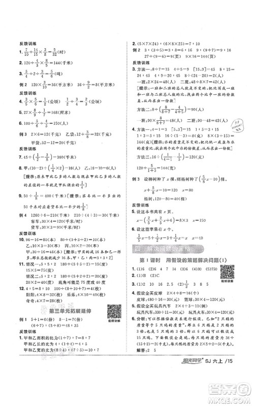 江西教育出版社2021阳光同学课时优化作业六年级数学上册SJ苏教版淮宿连专版答案