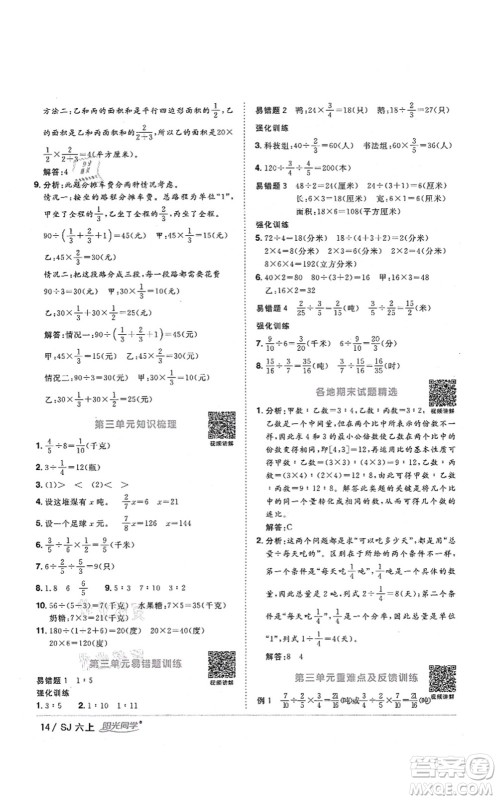 江西教育出版社2021阳光同学课时优化作业六年级数学上册SJ苏教版淮宿连专版答案