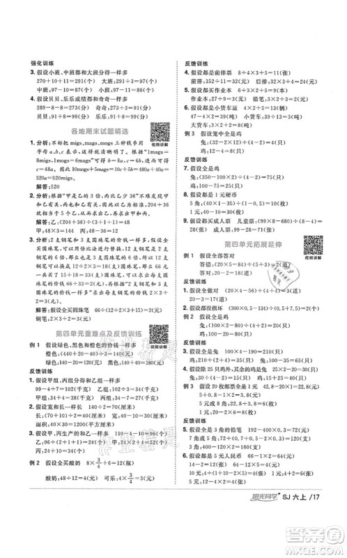 江西教育出版社2021阳光同学课时优化作业六年级数学上册SJ苏教版淮宿连专版答案