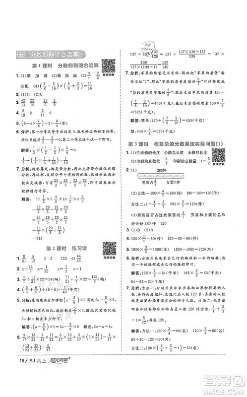 江西教育出版社2021阳光同学课时优化作业六年级数学上册SJ苏教版淮宿连专版答案