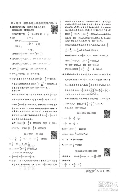 江西教育出版社2021阳光同学课时优化作业六年级数学上册SJ苏教版淮宿连专版答案