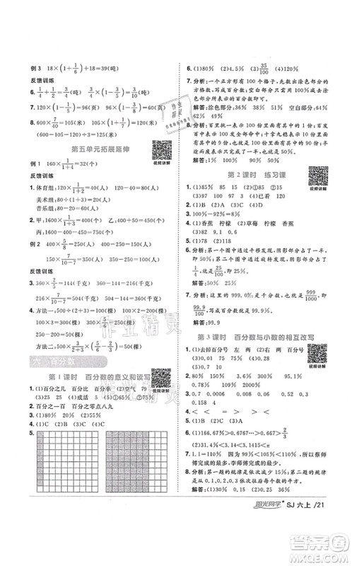 江西教育出版社2021阳光同学课时优化作业六年级数学上册SJ苏教版淮宿连专版答案