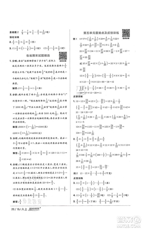 江西教育出版社2021阳光同学课时优化作业六年级数学上册SJ苏教版淮宿连专版答案