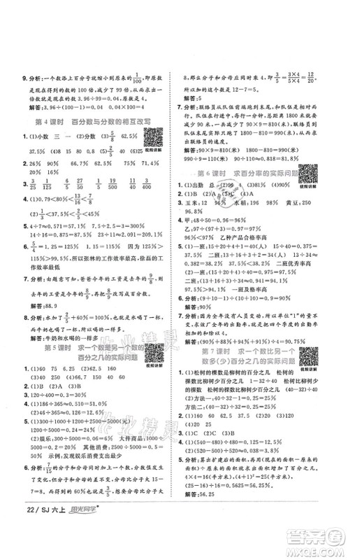 江西教育出版社2021阳光同学课时优化作业六年级数学上册SJ苏教版淮宿连专版答案