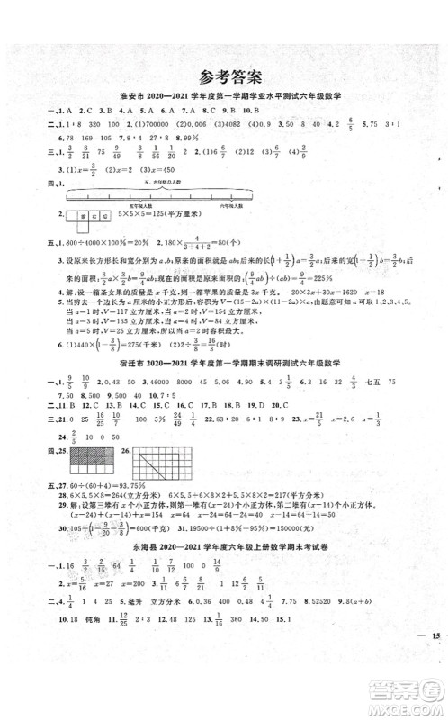 江西教育出版社2021阳光同学课时优化作业六年级数学上册SJ苏教版淮宿连专版答案