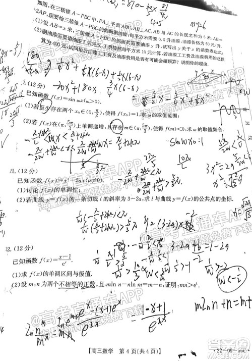 2022届山东金太阳10月联考高三第一次备考监测联合考试数学试题及答案