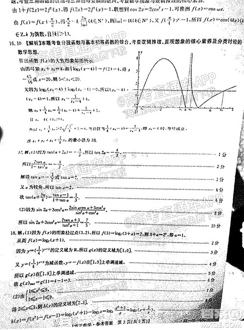 2022届山东金太阳10月联考高三第一次备考监测联合考试数学试题及答案