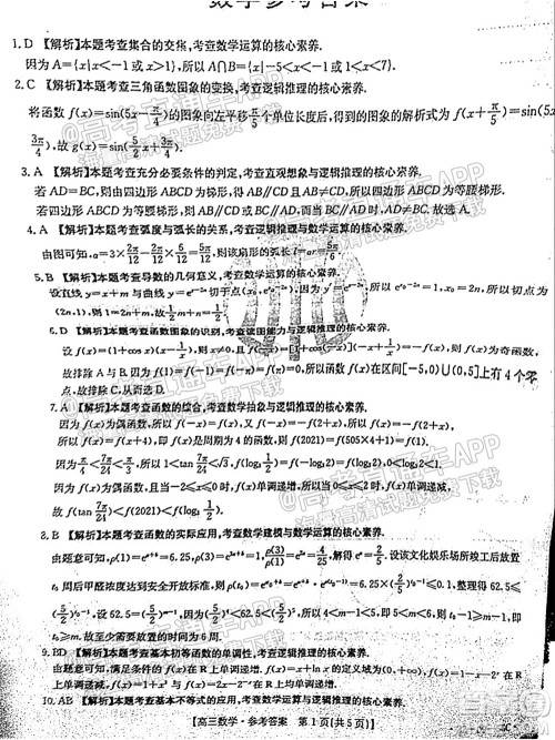 2022届山东金太阳10月联考高三第一次备考监测联合考试数学试题及答案