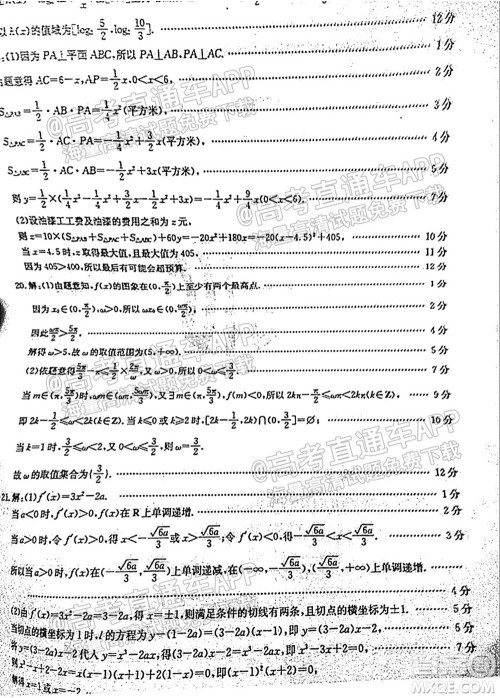 2022届山东金太阳10月联考高三第一次备考监测联合考试数学试题及答案