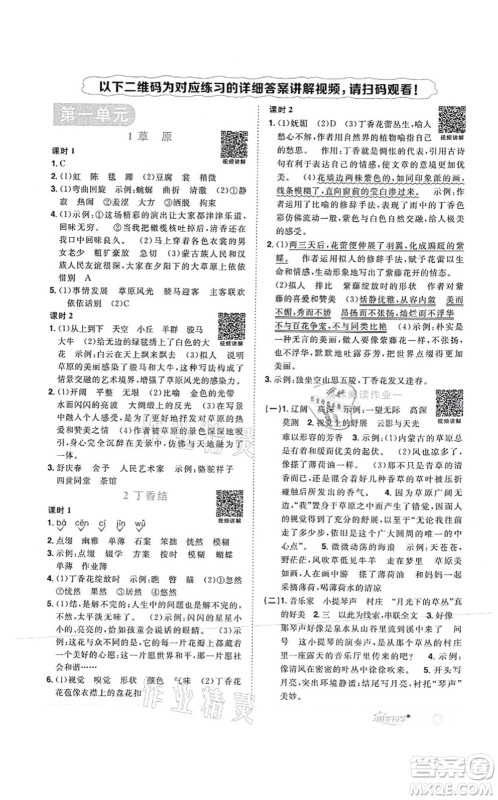 江西教育出版社2021阳光同学课时优化作业六年级语文上册RJ人教版菏泽专版答案