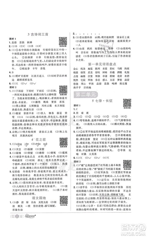 江西教育出版社2021阳光同学课时优化作业六年级语文上册RJ人教版菏泽专版答案