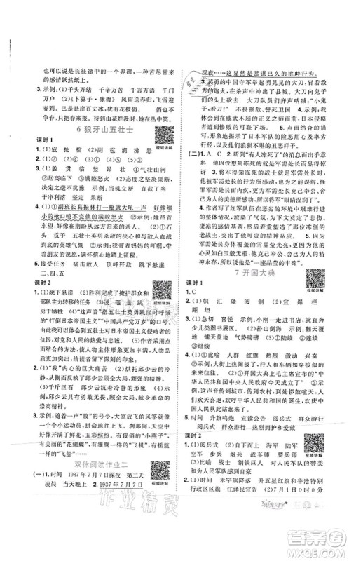 江西教育出版社2021阳光同学课时优化作业六年级语文上册RJ人教版菏泽专版答案