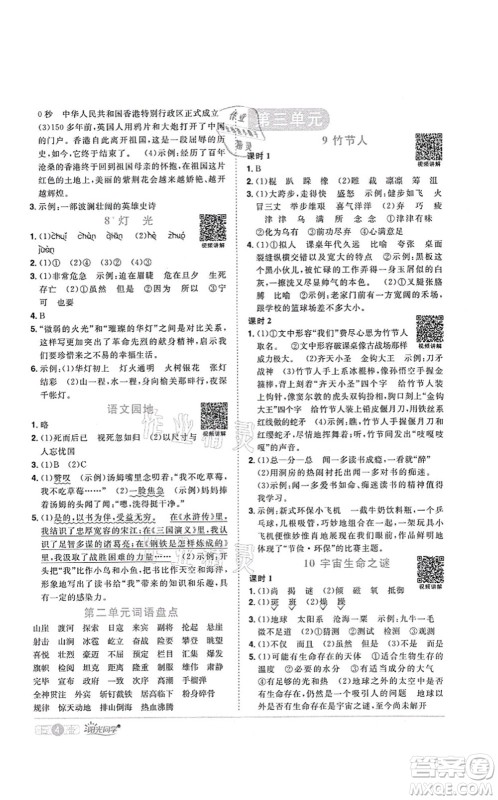 江西教育出版社2021阳光同学课时优化作业六年级语文上册RJ人教版菏泽专版答案
