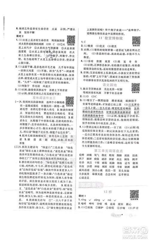 江西教育出版社2021阳光同学课时优化作业六年级语文上册RJ人教版菏泽专版答案